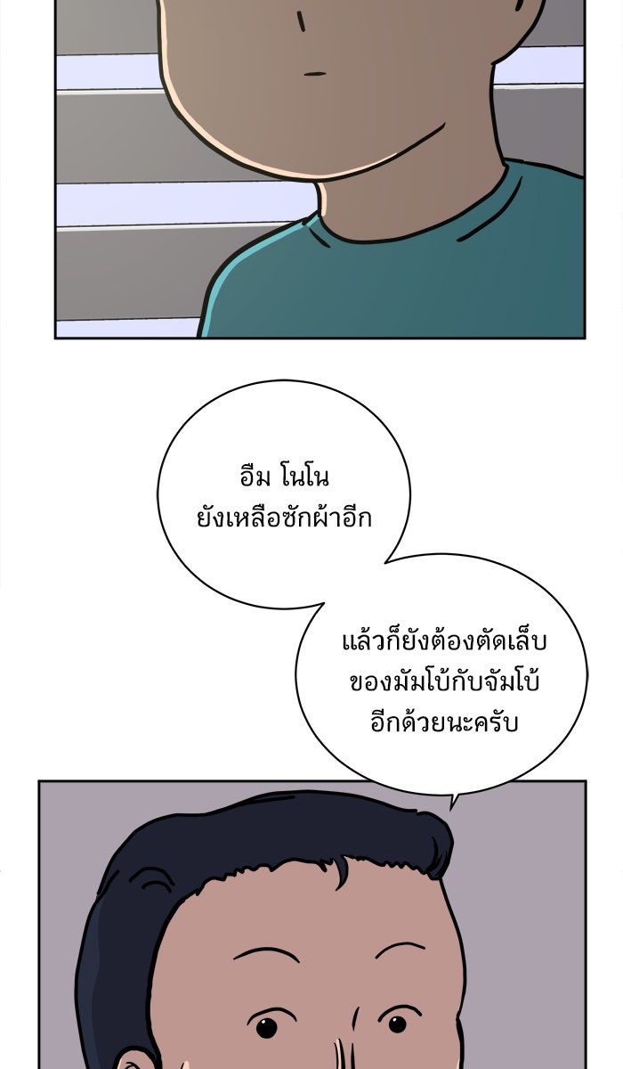 We Are The Zombies - หน้า 49