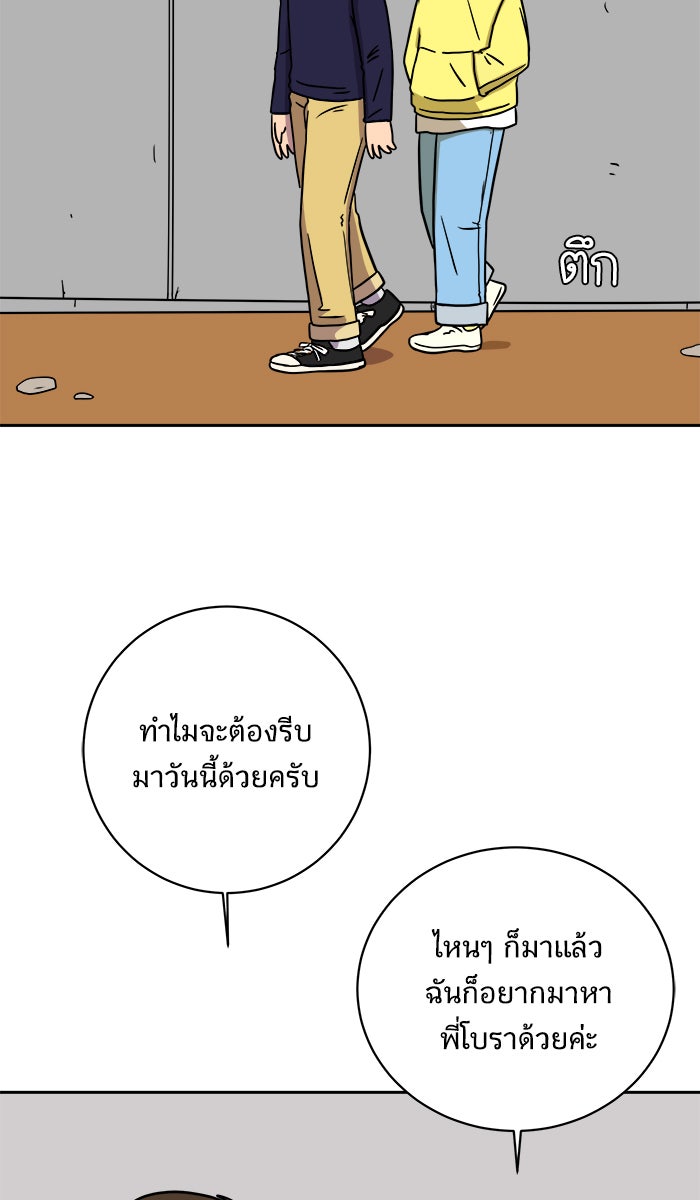 We Are The Zombies - หน้า 70