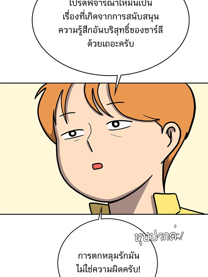We Are The Zombies - หน้า 12