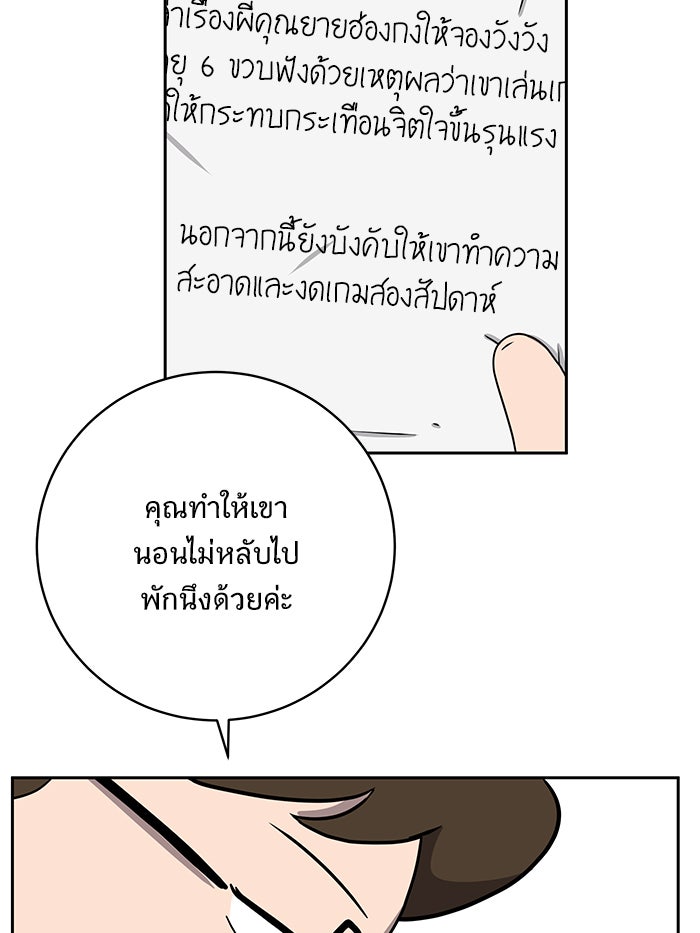 We Are The Zombies - หน้า 16