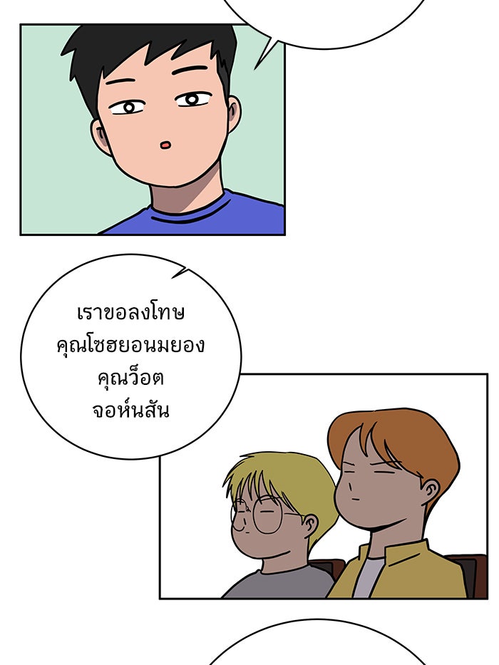 We Are The Zombies - หน้า 20