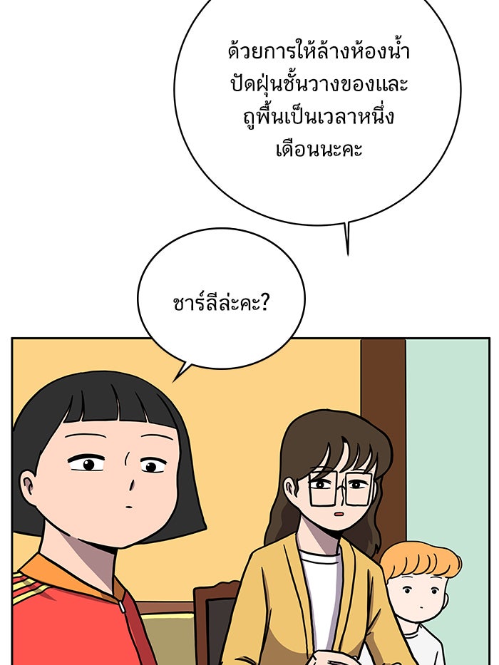 We Are The Zombies - หน้า 21