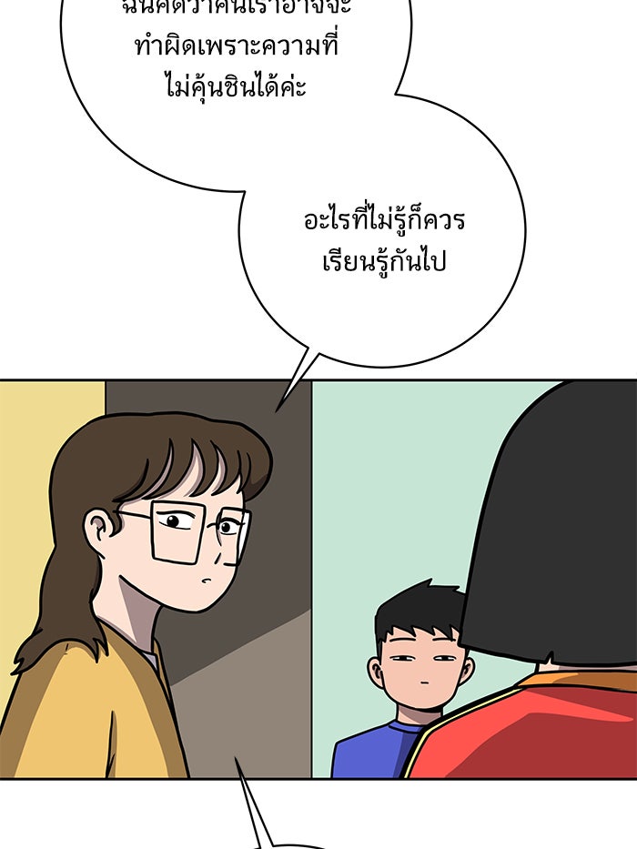 We Are The Zombies - หน้า 29