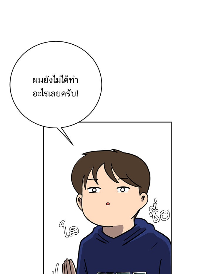 We Are The Zombies - หน้า 34