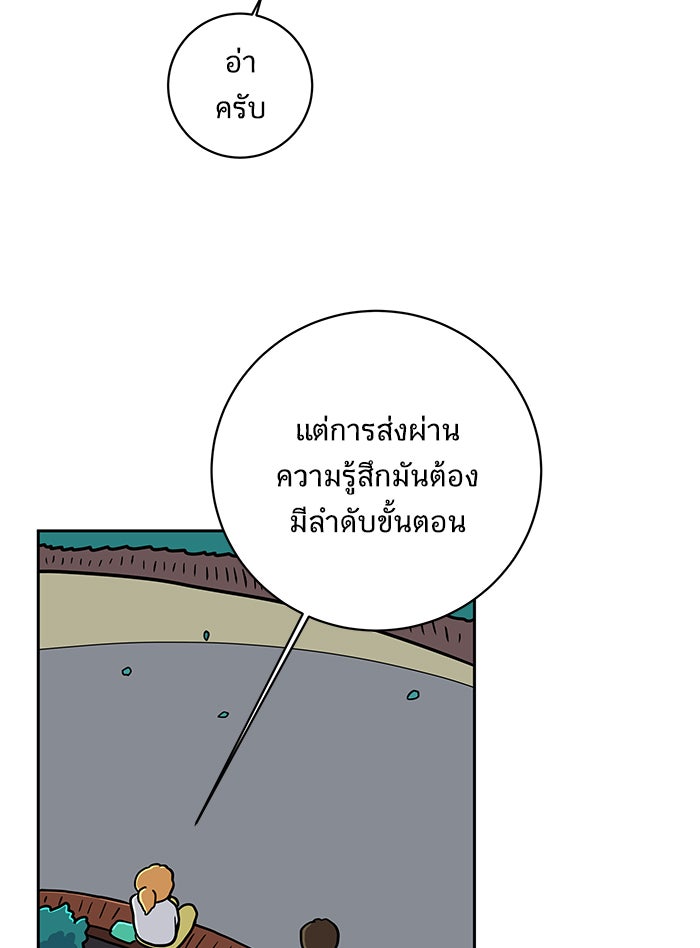 We Are The Zombies - หน้า 80