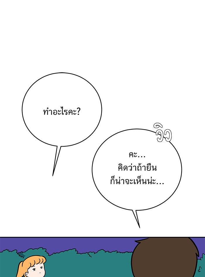 We Are The Zombies - หน้า 23