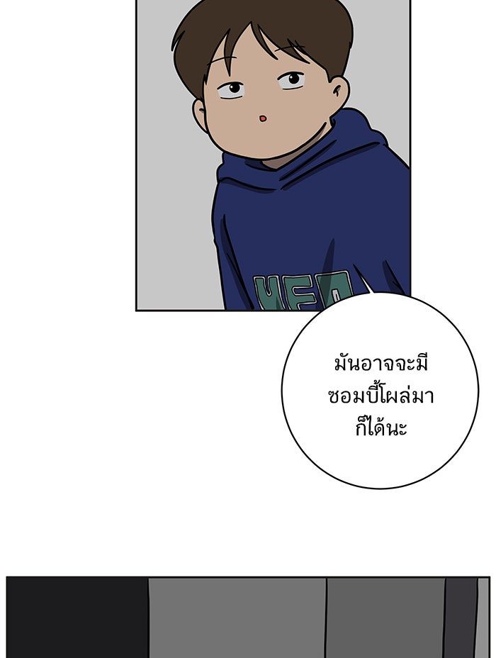 We Are The Zombies - หน้า 44