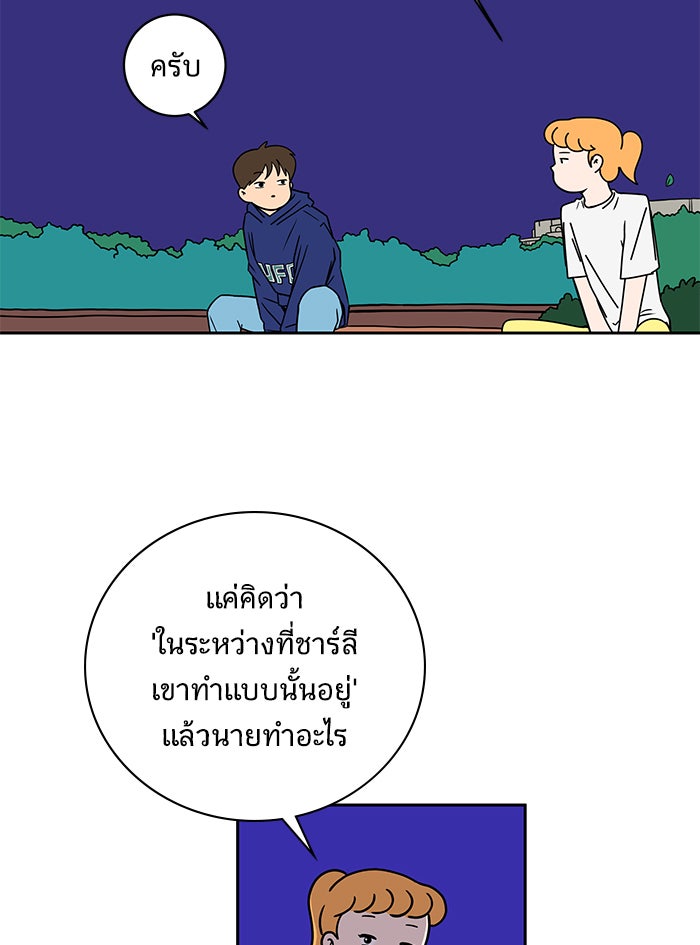 We Are The Zombies - หน้า 6