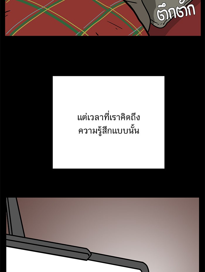 We Are The Zombies - หน้า 70