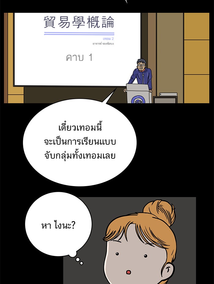 We Are The Zombies - หน้า 77