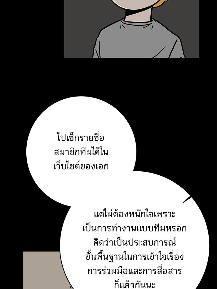 We Are The Zombies - หน้า 78
