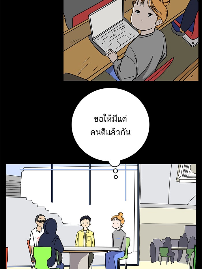 We Are The Zombies - หน้า 80