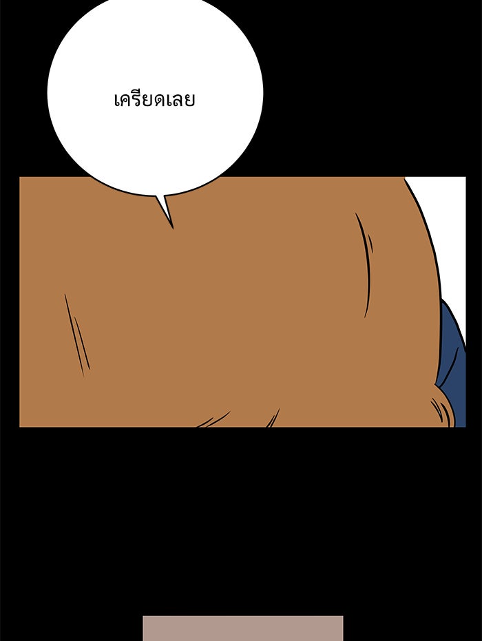 We Are The Zombies - หน้า 84
