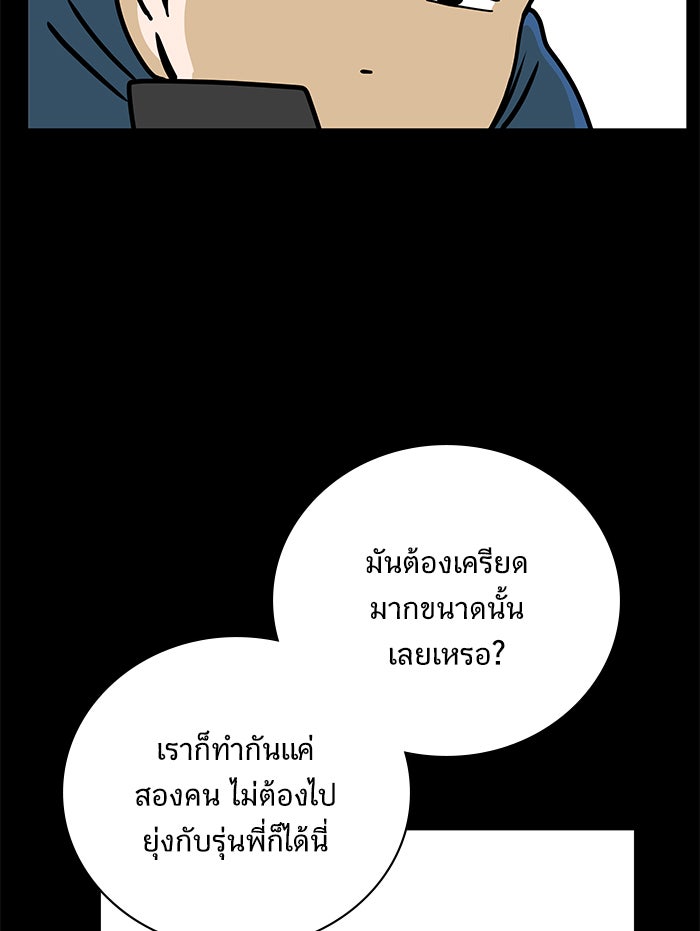 We Are The Zombies - หน้า 86