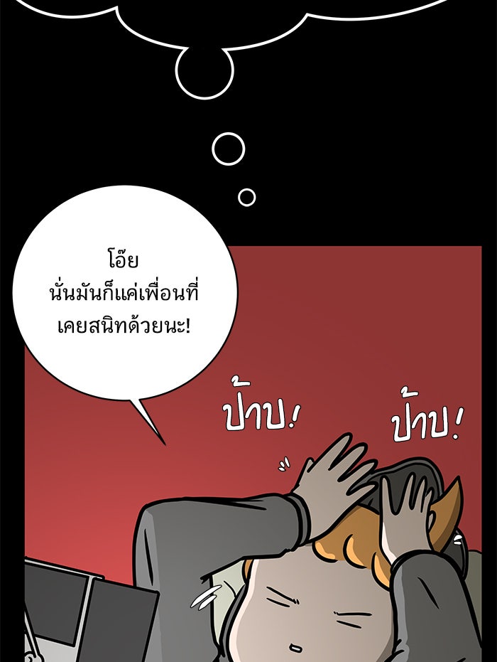 We Are The Zombies - หน้า 90