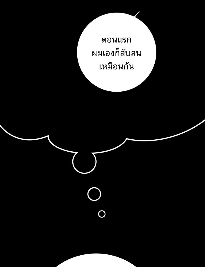 We Are The Zombies - หน้า 96