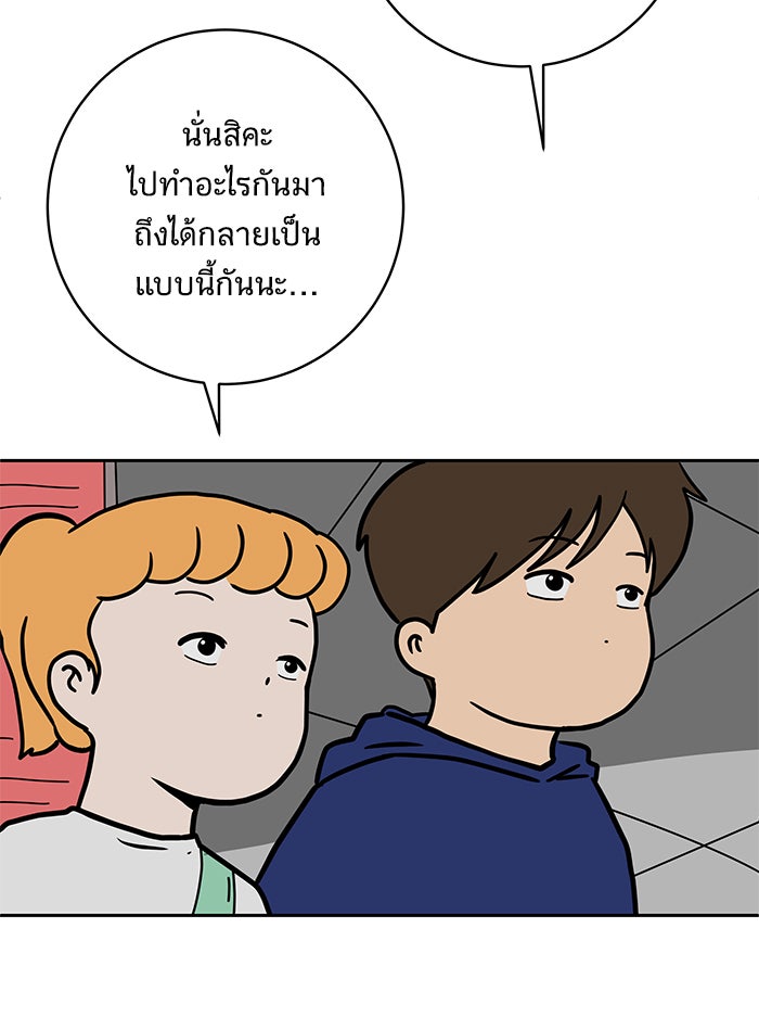 We Are The Zombies - หน้า 28