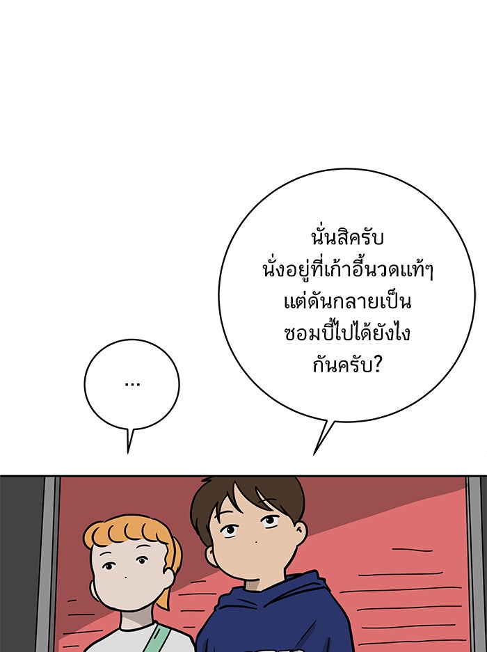 We Are The Zombies - หน้า 29