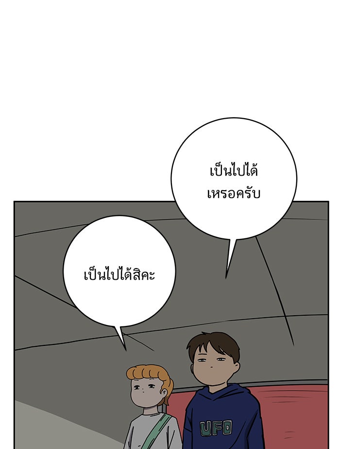 We Are The Zombies - หน้า 49