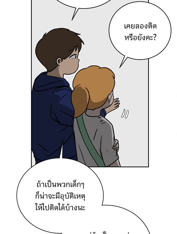 We Are The Zombies - หน้า 52