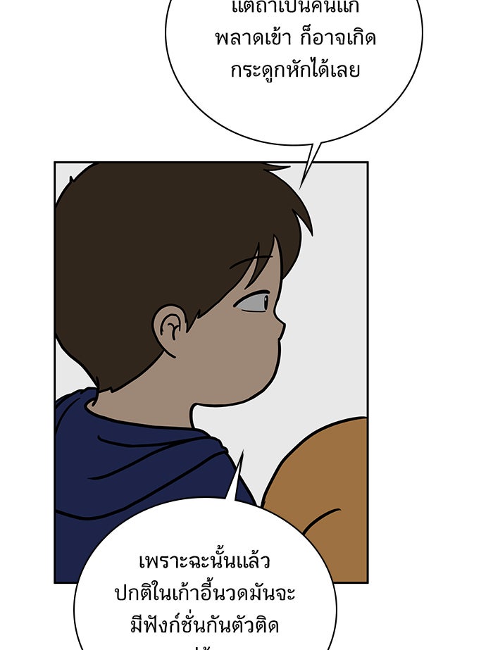 We Are The Zombies - หน้า 53