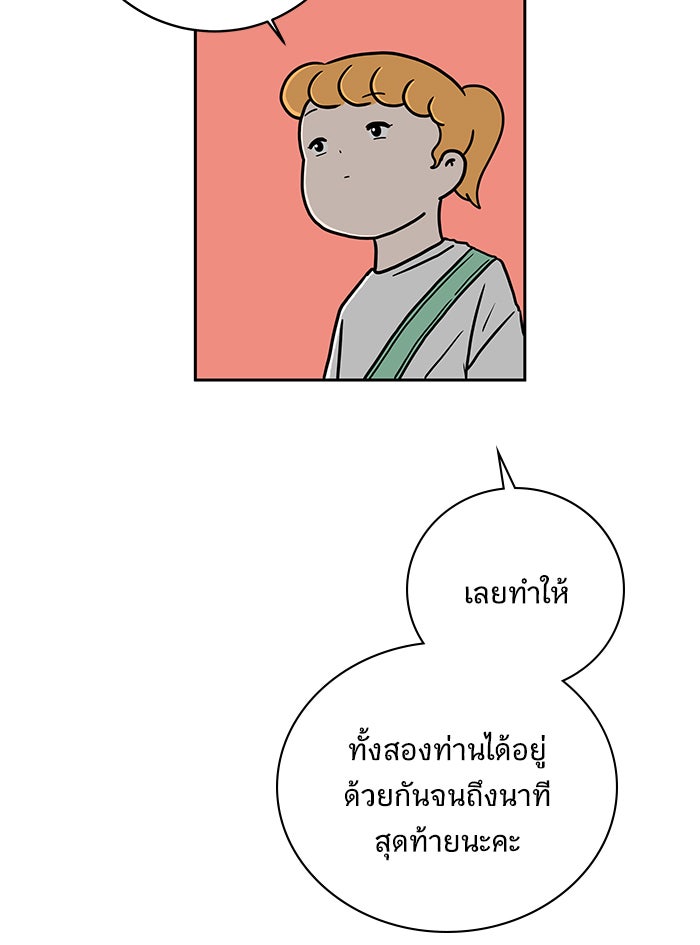 We Are The Zombies - หน้า 64