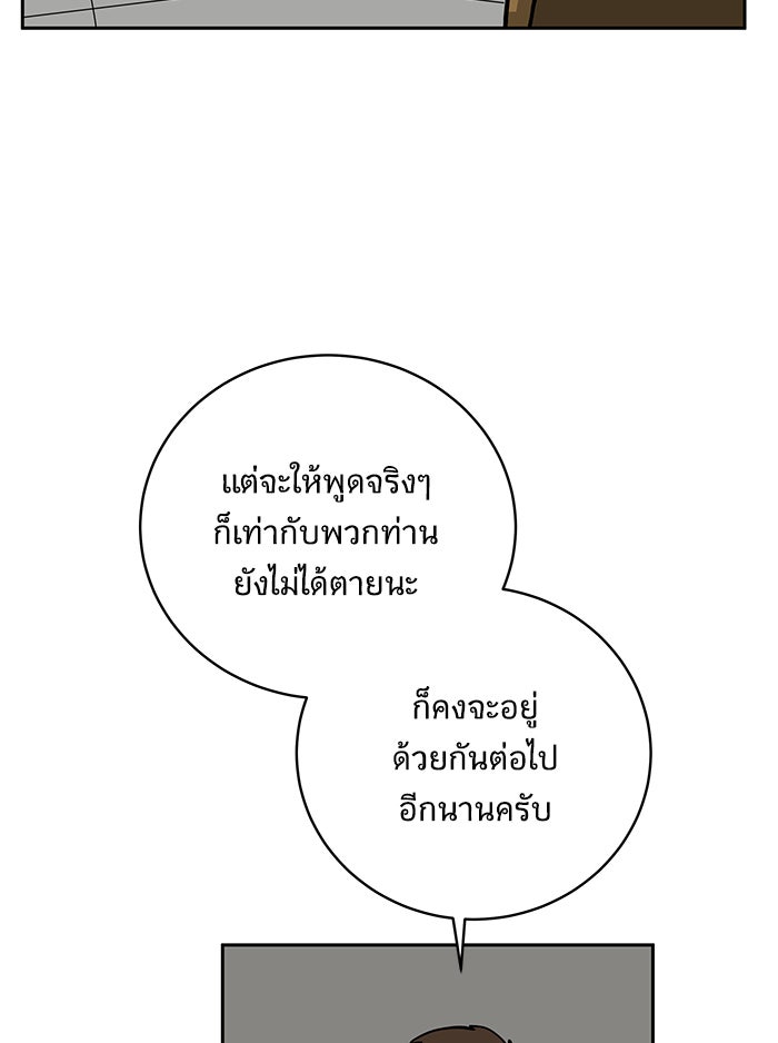 We Are The Zombies - หน้า 68