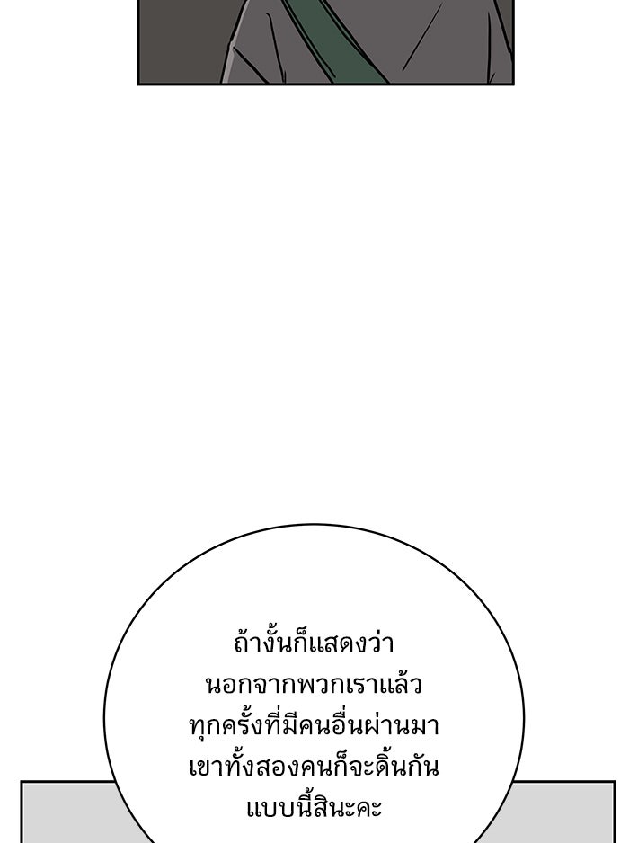 We Are The Zombies - หน้า 72