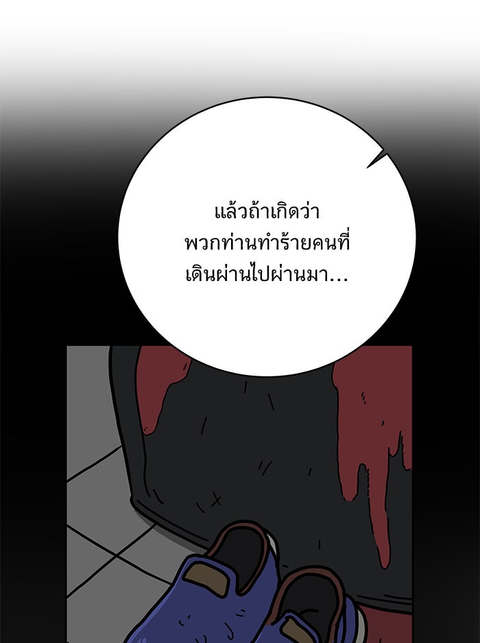 We Are The Zombies - หน้า 74
