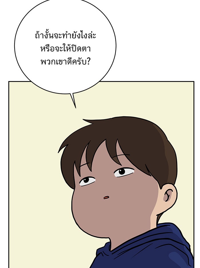 We Are The Zombies - หน้า 77