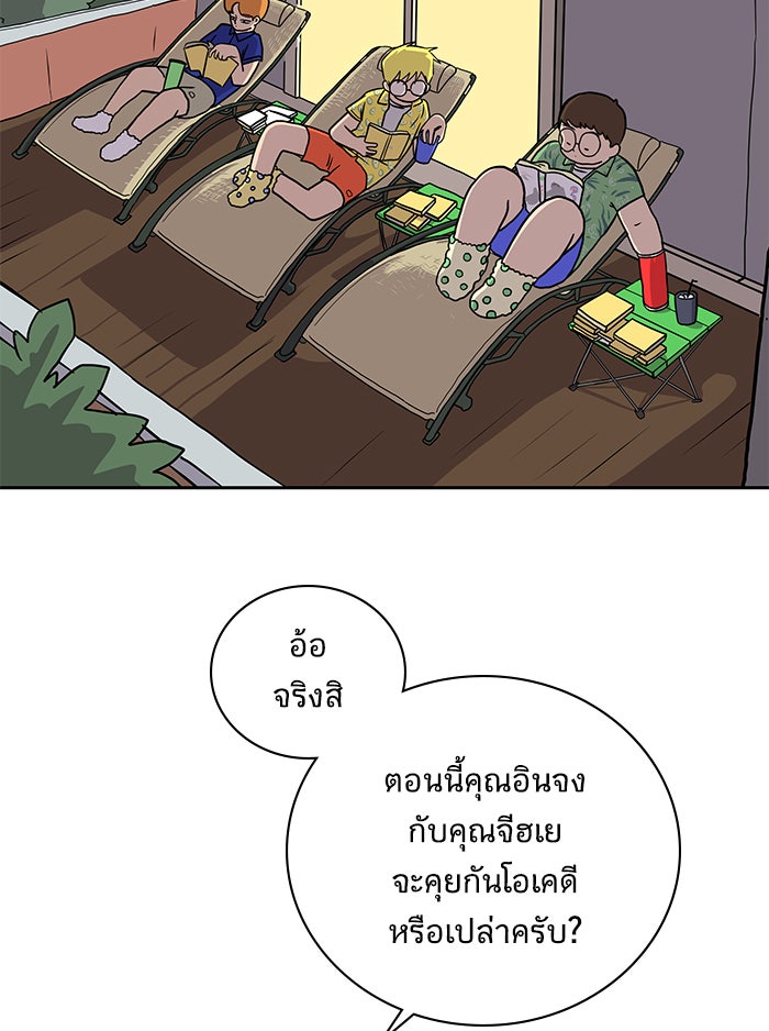 We Are The Zombies - หน้า 90
