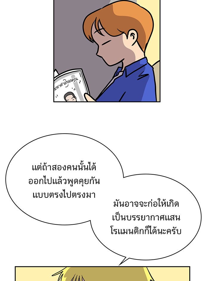 We Are The Zombies - หน้า 92