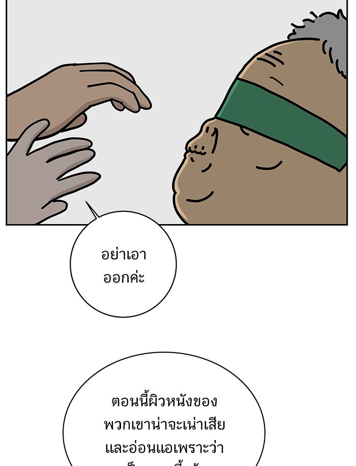 We Are The Zombies - หน้า 98