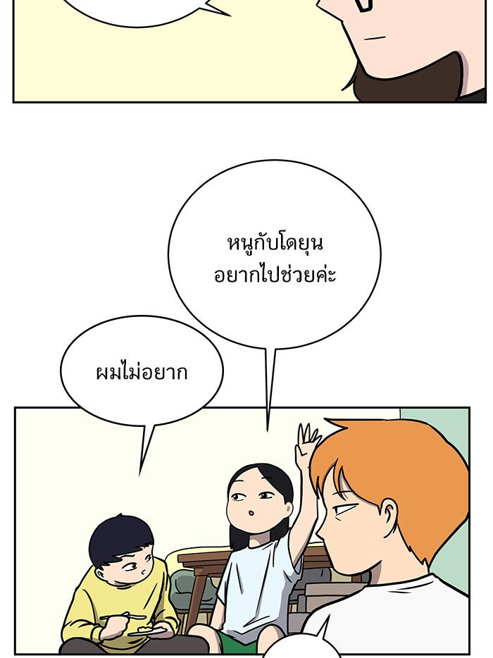 We Are The Zombies - หน้า 10