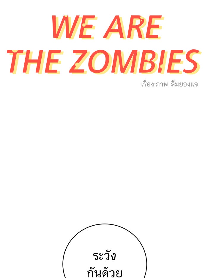 We Are The Zombies - หน้า 22