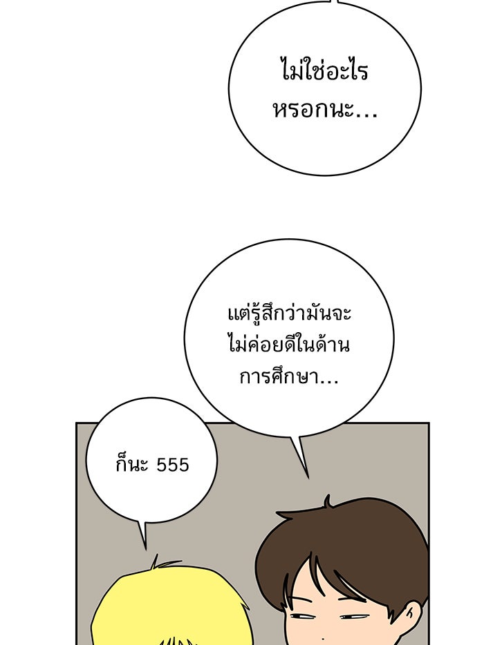 We Are The Zombies - หน้า 29