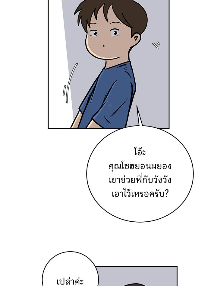We Are The Zombies - หน้า 47