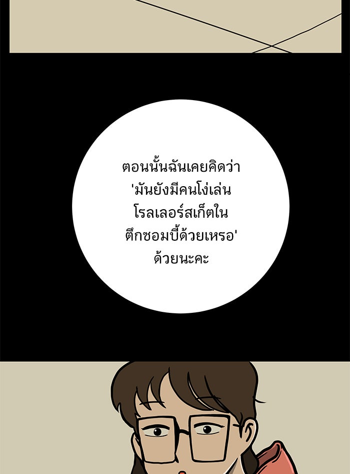 We Are The Zombies - หน้า 52