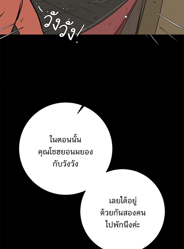 We Are The Zombies - หน้า 60