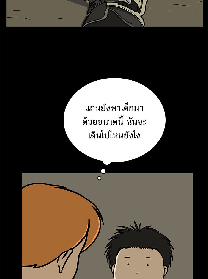 We Are The Zombies - หน้า 65