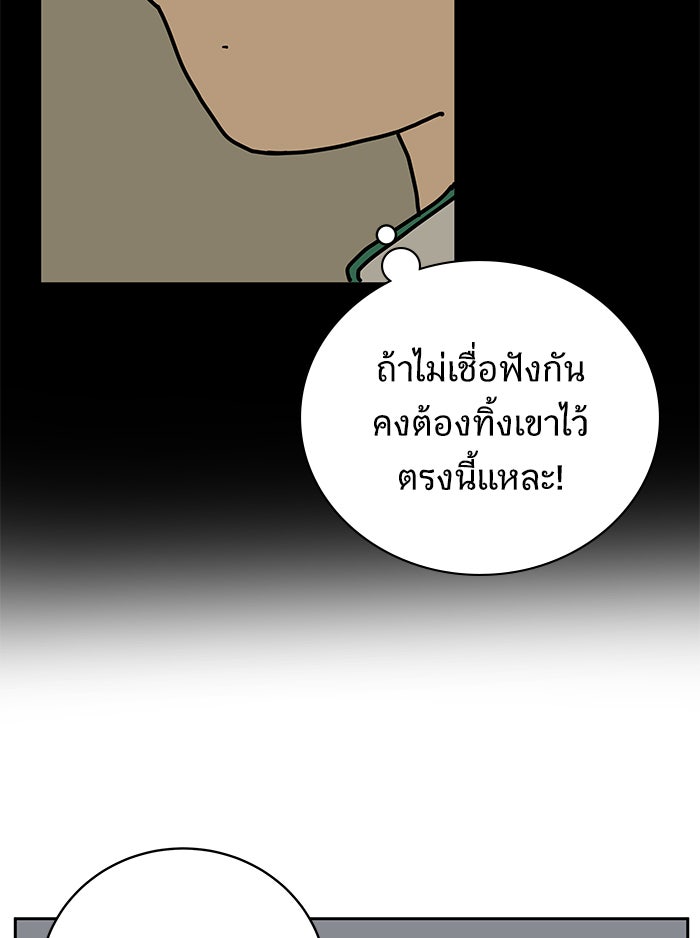 We Are The Zombies - หน้า 67
