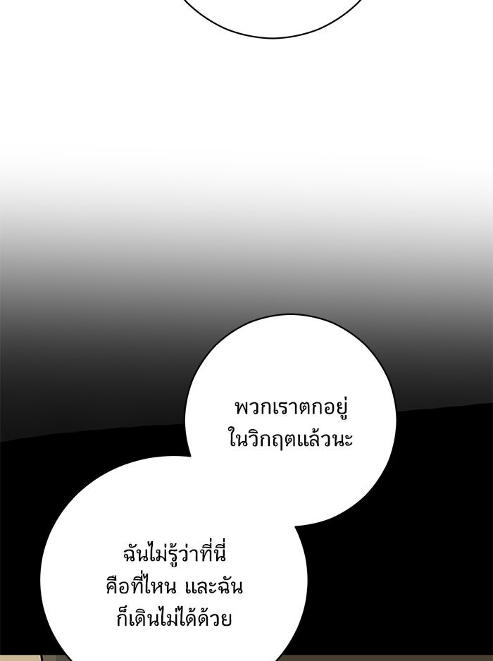 We Are The Zombies - หน้า 70