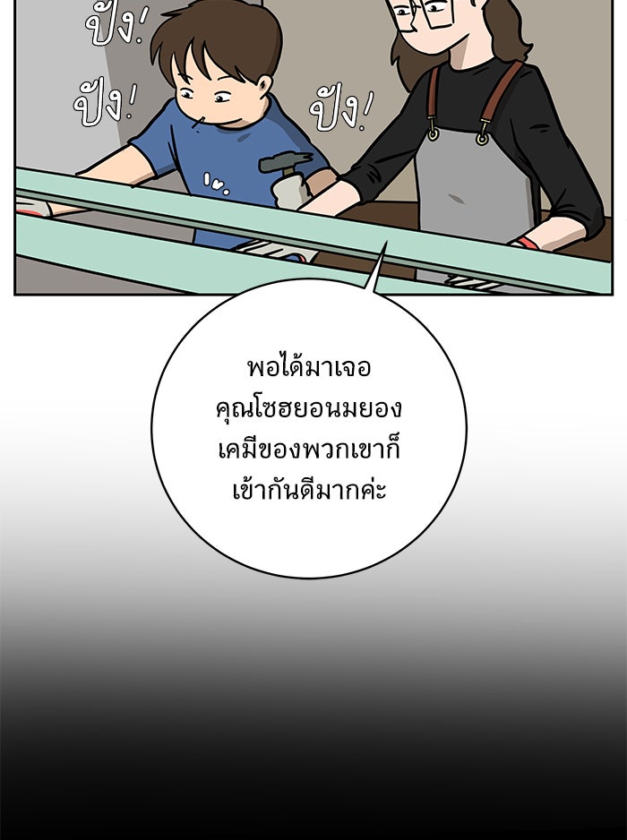We Are The Zombies - หน้า 77