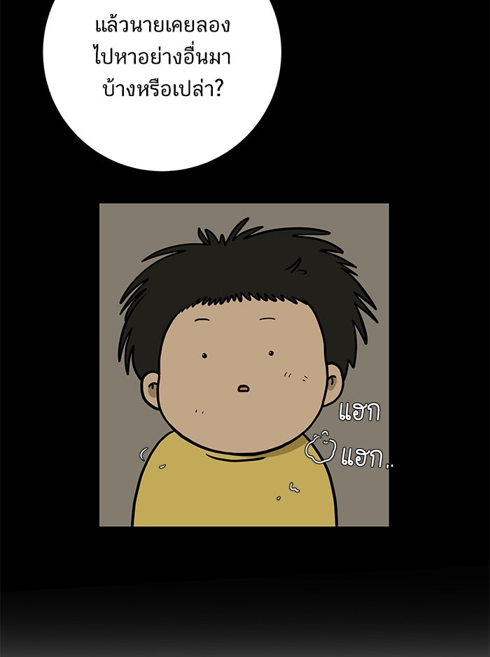 We Are The Zombies - หน้า 82