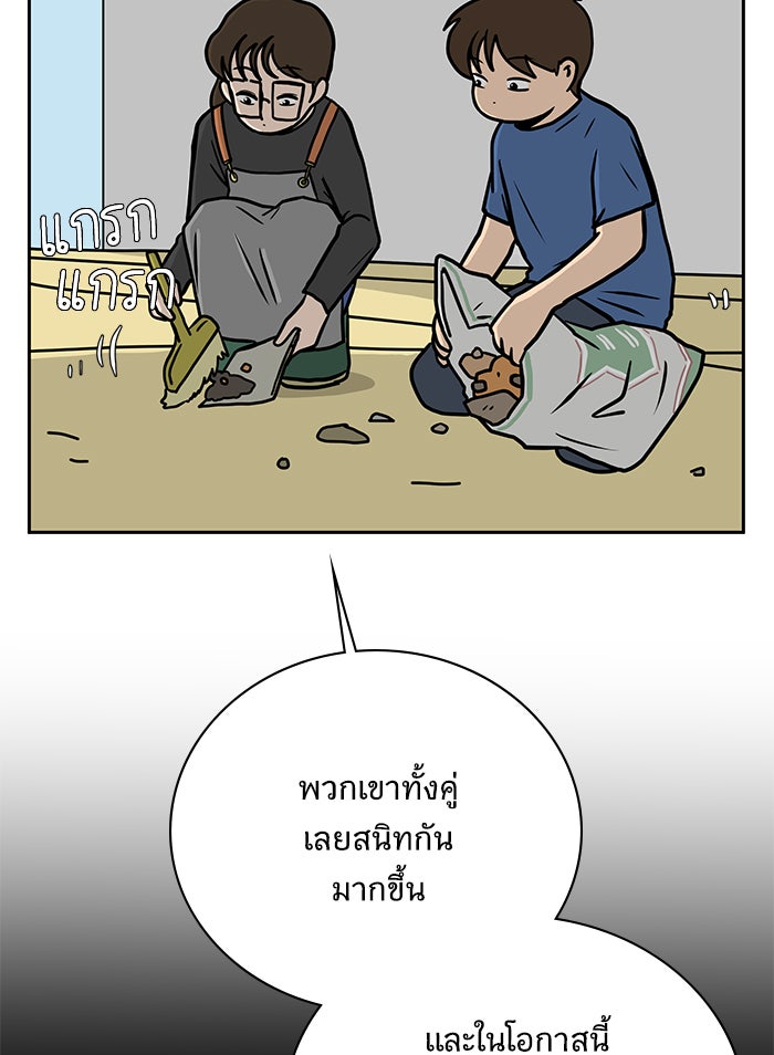 We Are The Zombies - หน้า 96