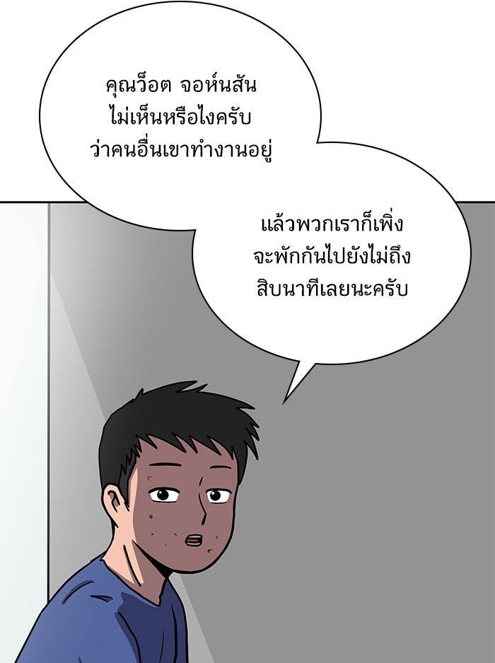 We Are The Zombies - หน้า 13