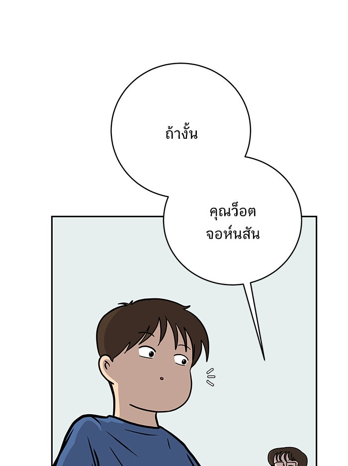 We Are The Zombies - หน้า 16