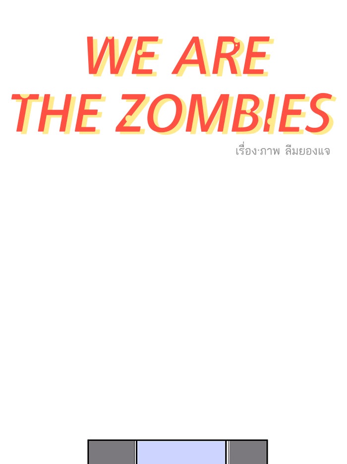 We Are The Zombies - หน้า 22