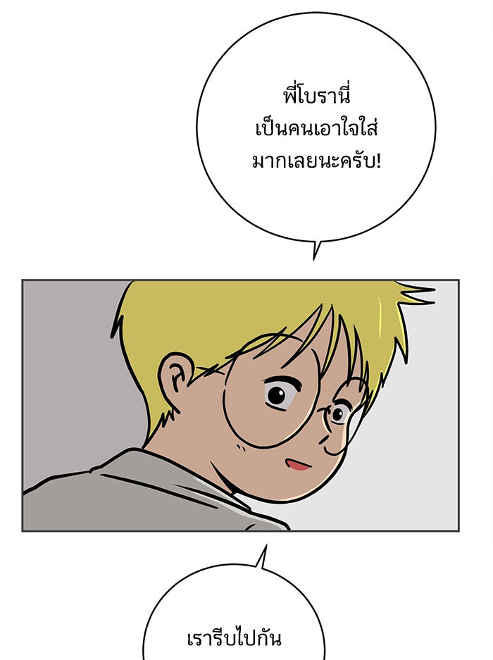 We Are The Zombies - หน้า 25