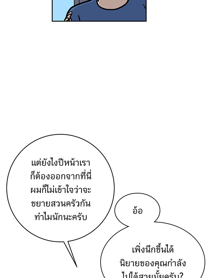 We Are The Zombies - หน้า 28